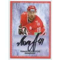 Никита Комаров / "Автомобилист" Екатеринбург / Карточка с живым автографом/  Сезон 2014-2015гг.