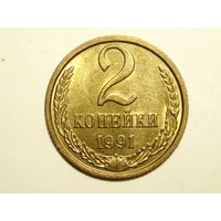 2 копейки 1991 М UNC