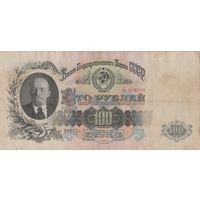 Оригинальная банкнота 100 рублей. 1947 года. Ае