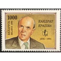 Беларусь 1996. Писатель Кандрат Крапива