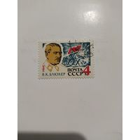 СССР 62. Блюхер.