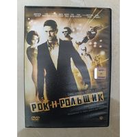 DVD фильм Рок-н-роллщик