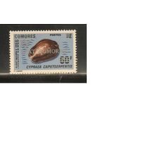 Коморы -1975(Мих.225),  ** ,   Морская  Фауна ,  Раковины, Надп.