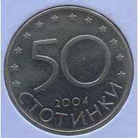 Болгария 50 стотинок 2004 г. Членство Болгарии в НАТО. В холдере