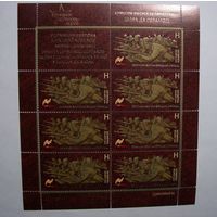 Марки.РБ. Путь Победы. Брестская крепость. Лист. 2016