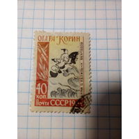 Марка СССР 1959