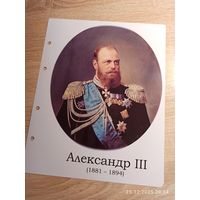 Лист с изображением царя Александра lll