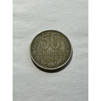 50 копеек 1988 СССР