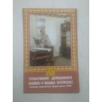 Карманный календарик. Страхование. 1982 год