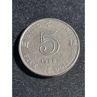 Гонконг 5 долларов 1988