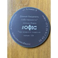Подставка под пиво бара The ОФIС /Минск/