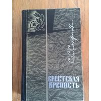 Крепость с автографами защитников