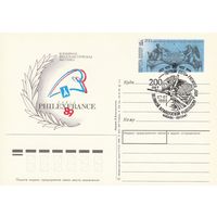 СССР 1989 ПК с ОМ со СГ Всемирная филателистическая выставка Филэксфранс-89, посвящённая 200-летию Великой французской революции (к3)