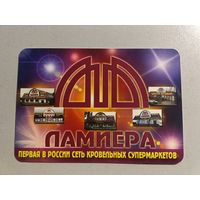 Карманный календарик. Центр кровли. 2007 год