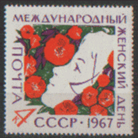 З. 3373. 1967. Международный женский день 8 Марта. ЧиСт.