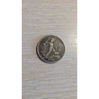 50 копеек 1924 тр