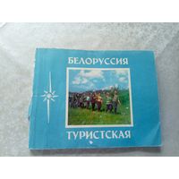 Белоруссия туристская\026