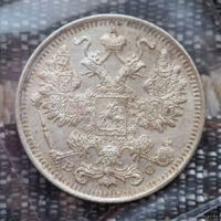 Российская Империя 15 копеек 1916 год. Николай II. СПБ/BC, UNC. Серебро! Предложи свою цену или обмен!