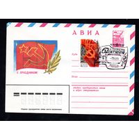 Художественный маркированный конверт СССР со спецгашением N 13606 (26.06.1979) АВИА  1917  С праздником!