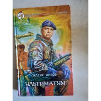 Ультиматум