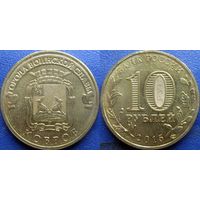РФ. 10 рублей 2015 года. ГВС. Ковров. (1)