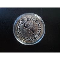 Беларусь 2009 г.Номинал - 1 руб. Знаки зодиака.Рыбы.