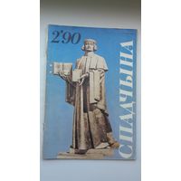 Спадчына. 1990-2