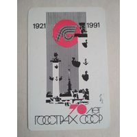 Карманный календарик. Страхование. 1991 год