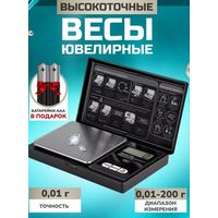 Весы ювелирные 0-200грамм и 0-500грамм