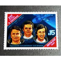 Марка СССР 1984 год 237 суток в космосе