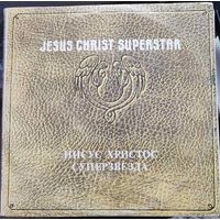 Andrew Lloyd Webber  Jesus Christ Superstar -  ИИСУС ХРИСТОС СУПЕРЗВЕЗДА