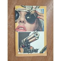 "Подвиг" приложение к журналу "Сельская молодежь" 2/1992