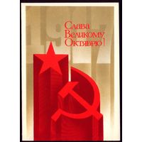 1988 год Е.Квавадзе Слава великому Октябрю!