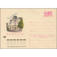 Художественный маркированный конверт СССР N 9352 (17.12.1973) 'Львов. Филиал Центрального музея В.И. Ленина