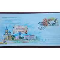 Беларусь 2018 ХМК с ОМ День белорусской письменности в Иваново СГ