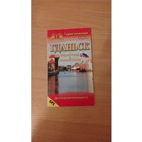 Гданьск. Туристическая карта. Достопримечательности ( на русском языке). Почтой не высылаю.