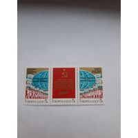 Марки СССР 1984 Мир Май Труд