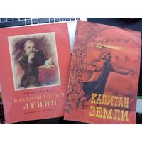 Книги Крупская В.И.Ленин Маяковский Капитан СССР