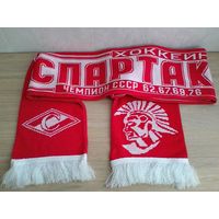 Шарф Болельщика - Хоккейный Клуб "Спартак" Москва - Двухсторонний - Вязаный.