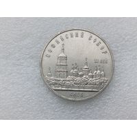 5 рублей СССР