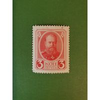 Россия, марка 3 коп.