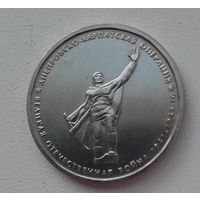 5 рублей 2014_Днепровско-Карпатская операция_aUNC