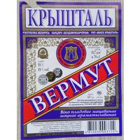 Этикетка.Вино плодовое.Беларусь.00512 Б.