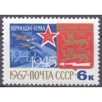 СССР 1967 война Победа авиация "Нормандия-Неман"