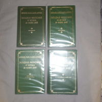 Западная философия от истоков до наших дней. В 4 томах. Дж. Реале, Д. Антисери