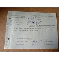 Документ БССР\1