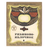 216 Этикетка Вино рябиново-яблочное