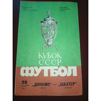 Динамо (Киев)-Шахтер (Донецк)28.06.1985