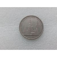 1 рубль СССР