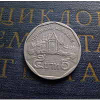 5 бат 1992 Таиланд #01